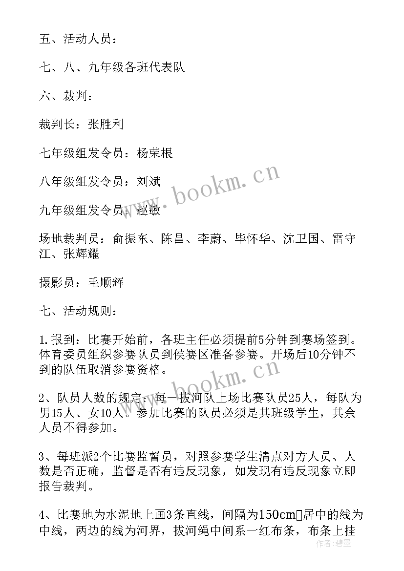 2023年中学拔河比赛方案(汇总10篇)