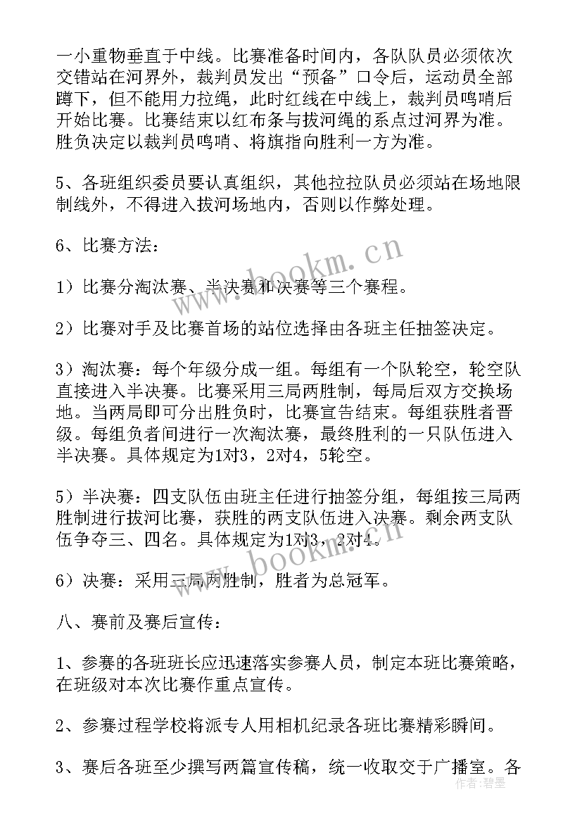 2023年中学拔河比赛方案(汇总10篇)