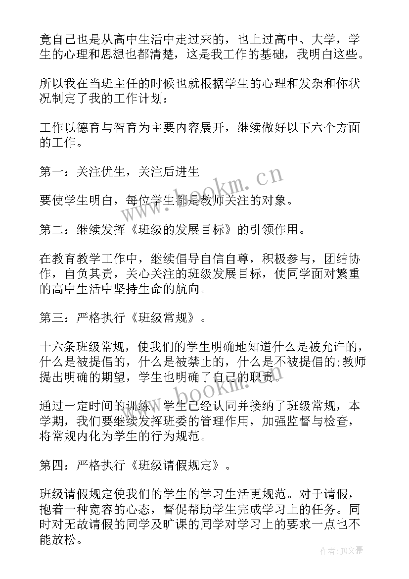 高中班级工作计划春季学期 高中班级安全工作计划(优秀7篇)