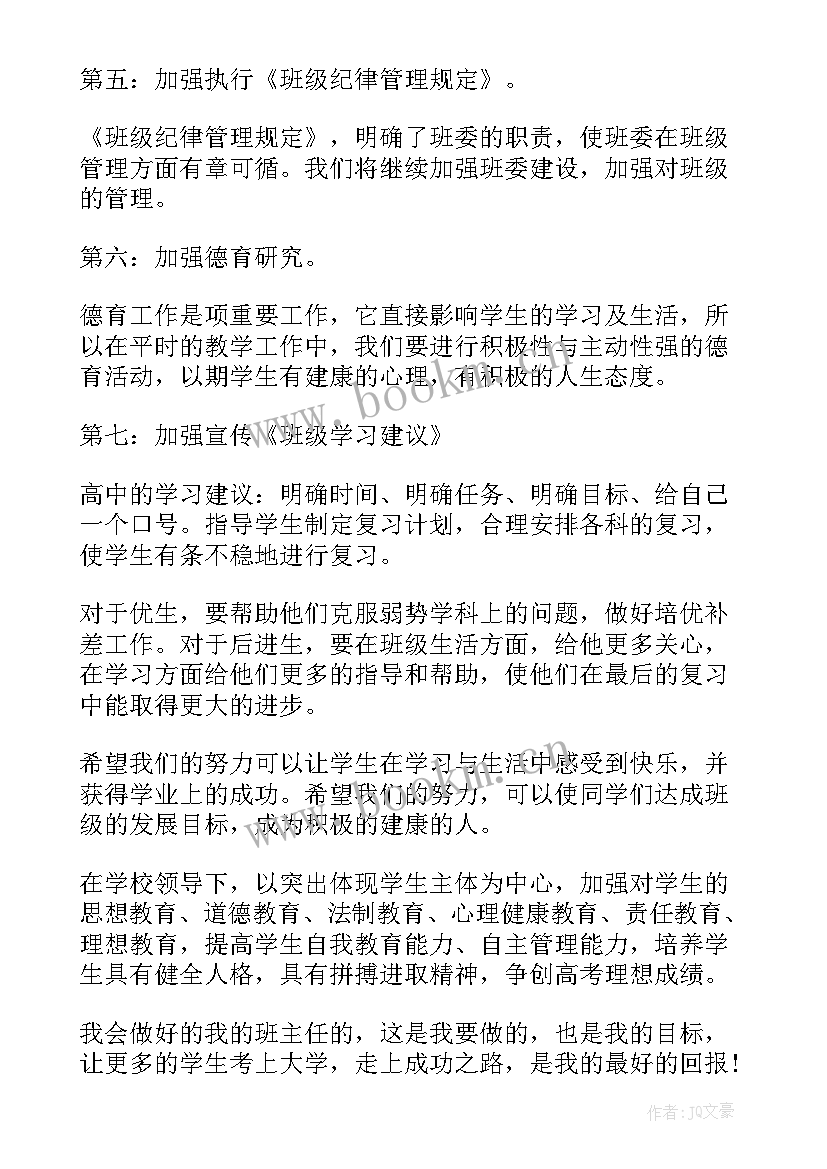 高中班级工作计划春季学期 高中班级安全工作计划(优秀7篇)