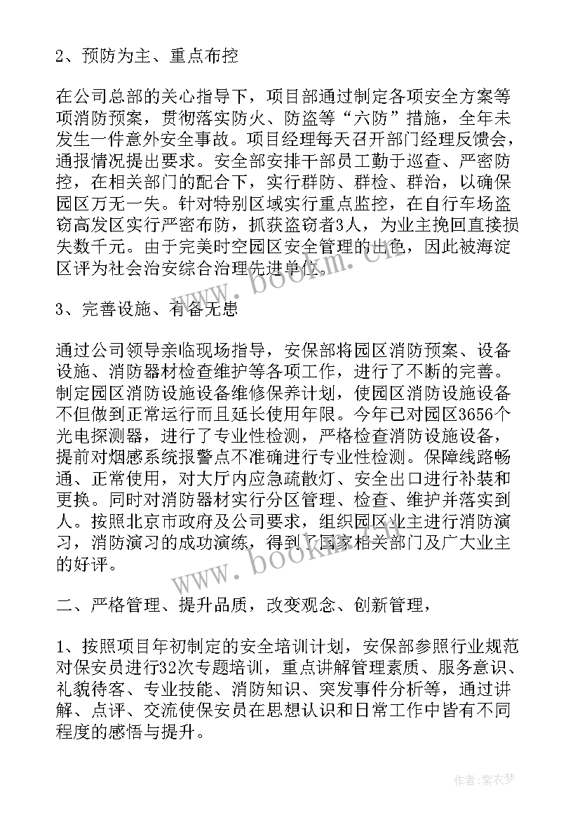 最新小区工作总结 小区保安个人年度工作总结(大全10篇)