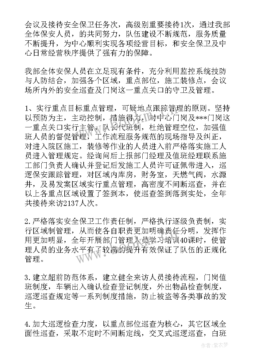 最新小区工作总结 小区保安个人年度工作总结(大全10篇)