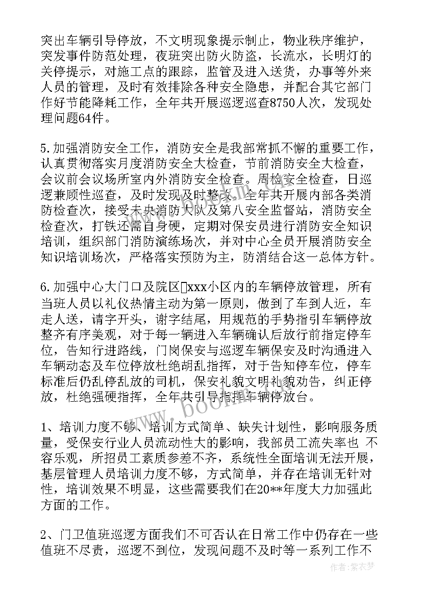 最新小区工作总结 小区保安个人年度工作总结(大全10篇)