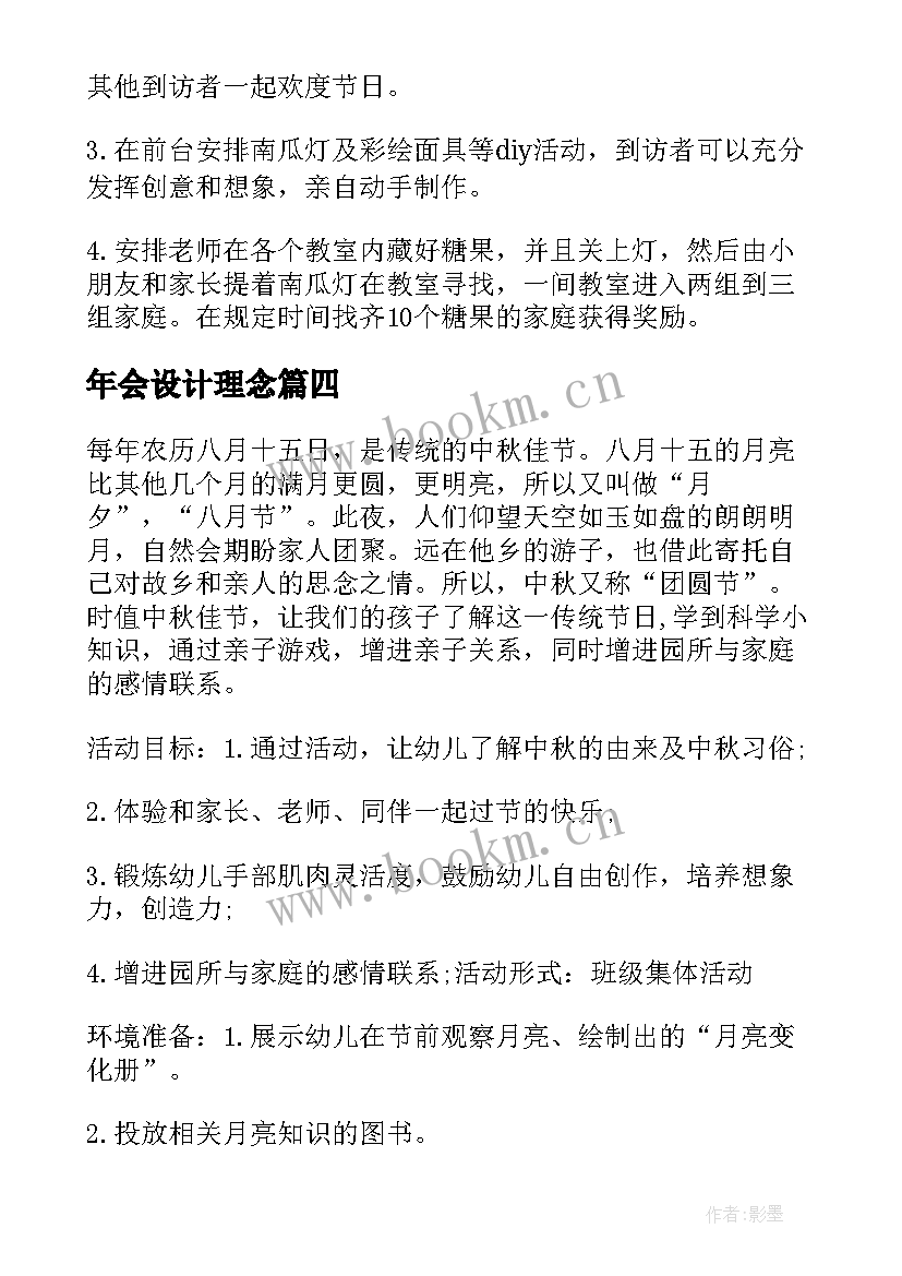 2023年年会设计理念 圣诞节活动策划方案流程设计(大全10篇)