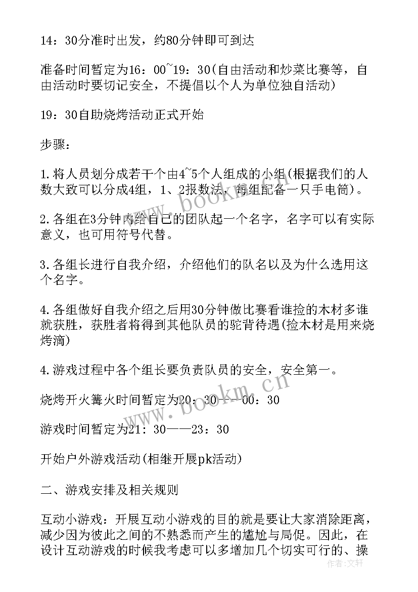 2023年户外烧烤方案及预算(模板6篇)