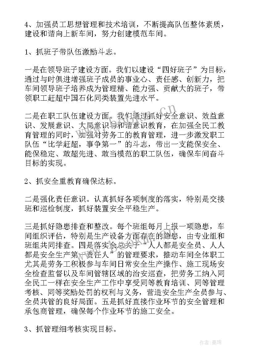 生产车间班长工作计划几点到几点做 生产车间工作计划(通用9篇)