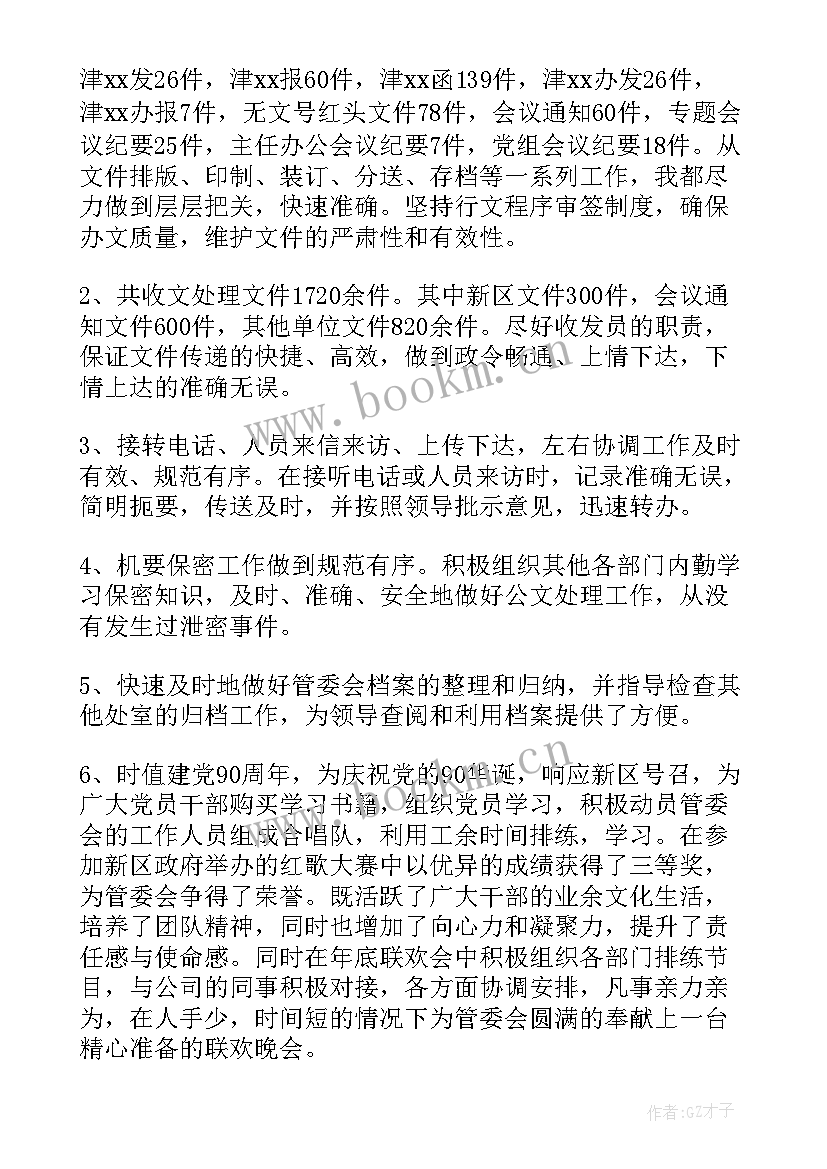 最新机要保密员个人工作总结 办公室机要员工年终工作总结(优质6篇)