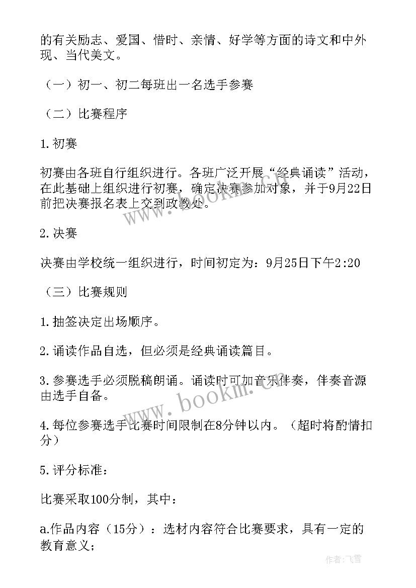 最新诵读比赛线上活动方案(大全8篇)