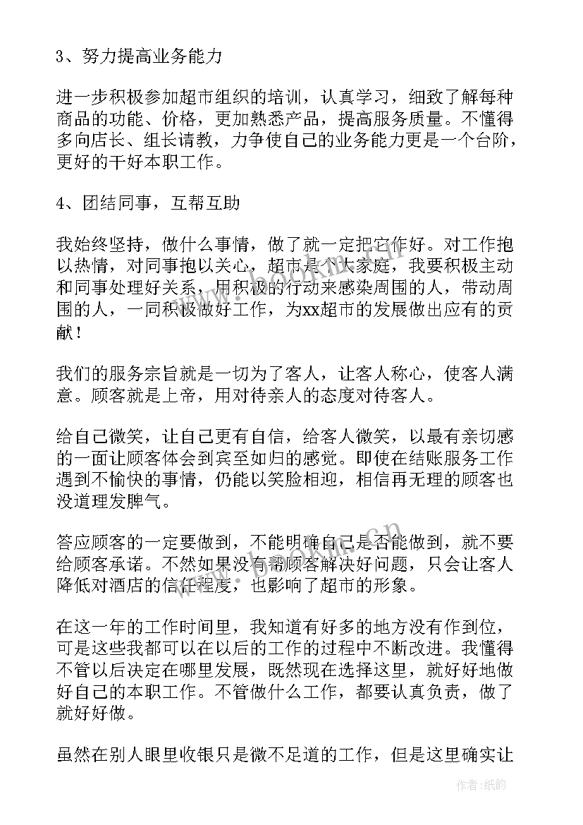 最新超市培训总结有感想 超市工作总结(精选9篇)