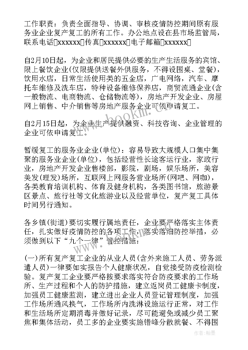 复工复产应急处置方案 地产复工复产方案(优质8篇)