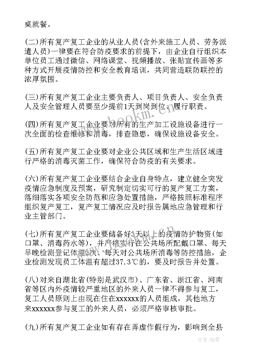 复工复产应急处置方案 地产复工复产方案(优质8篇)