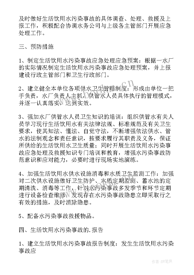 2023年食品应急赔付方案 小学食品饮用水卫生安全应急的处理方案(优质5篇)