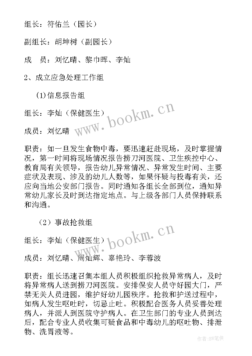 2023年食品应急赔付方案 小学食品饮用水卫生安全应急的处理方案(优质5篇)