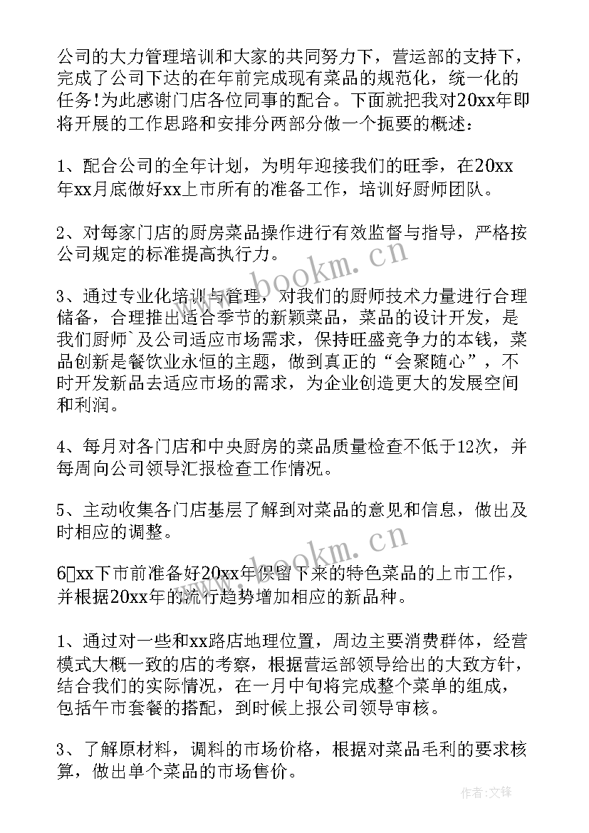 餐饮店长工作计划简单 餐饮店长工作计划(精选9篇)