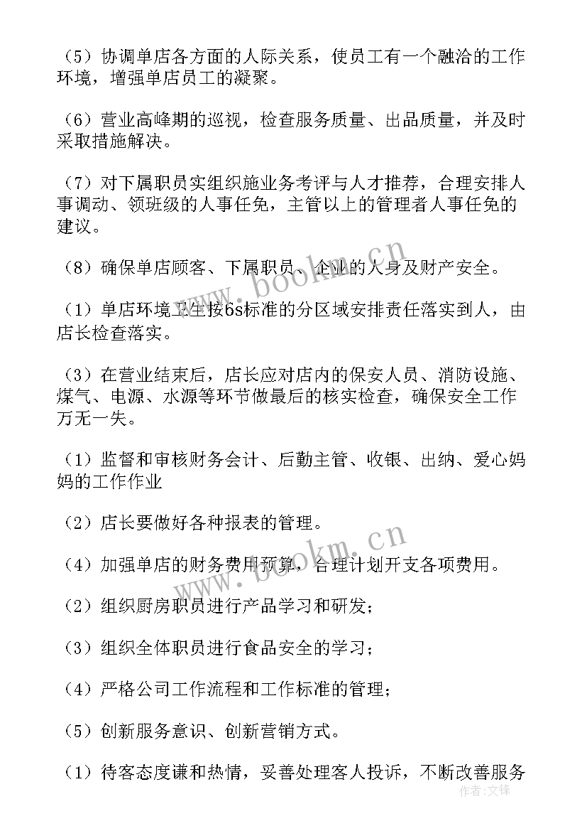 餐饮店长工作计划简单 餐饮店长工作计划(精选9篇)