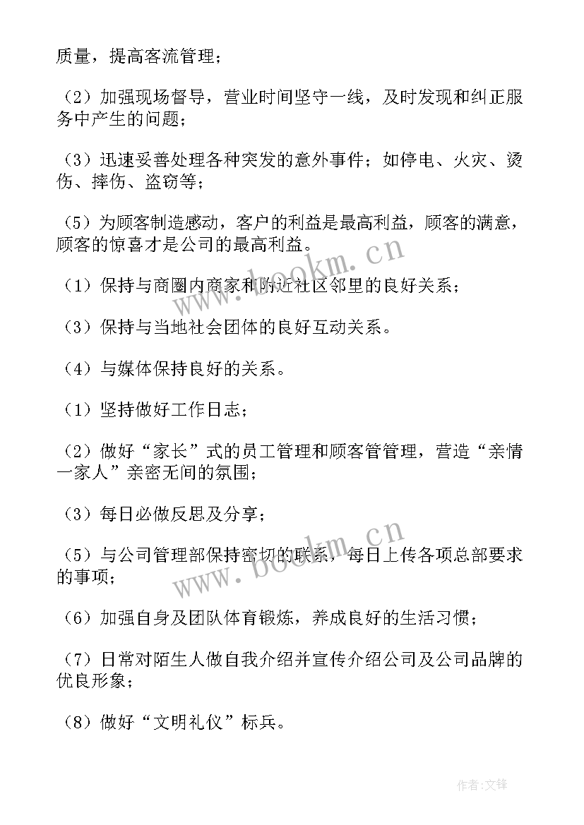 餐饮店长工作计划简单 餐饮店长工作计划(精选9篇)