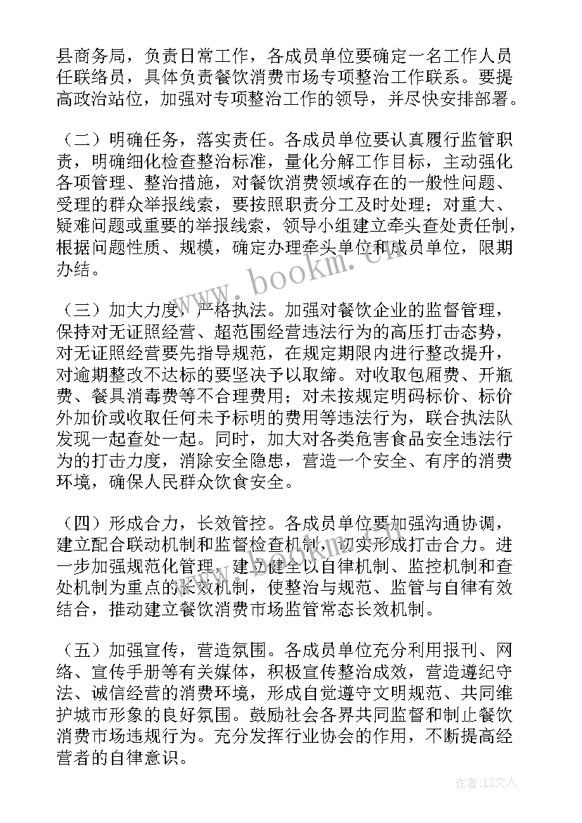 配餐专项整治工作方案及措施(大全9篇)