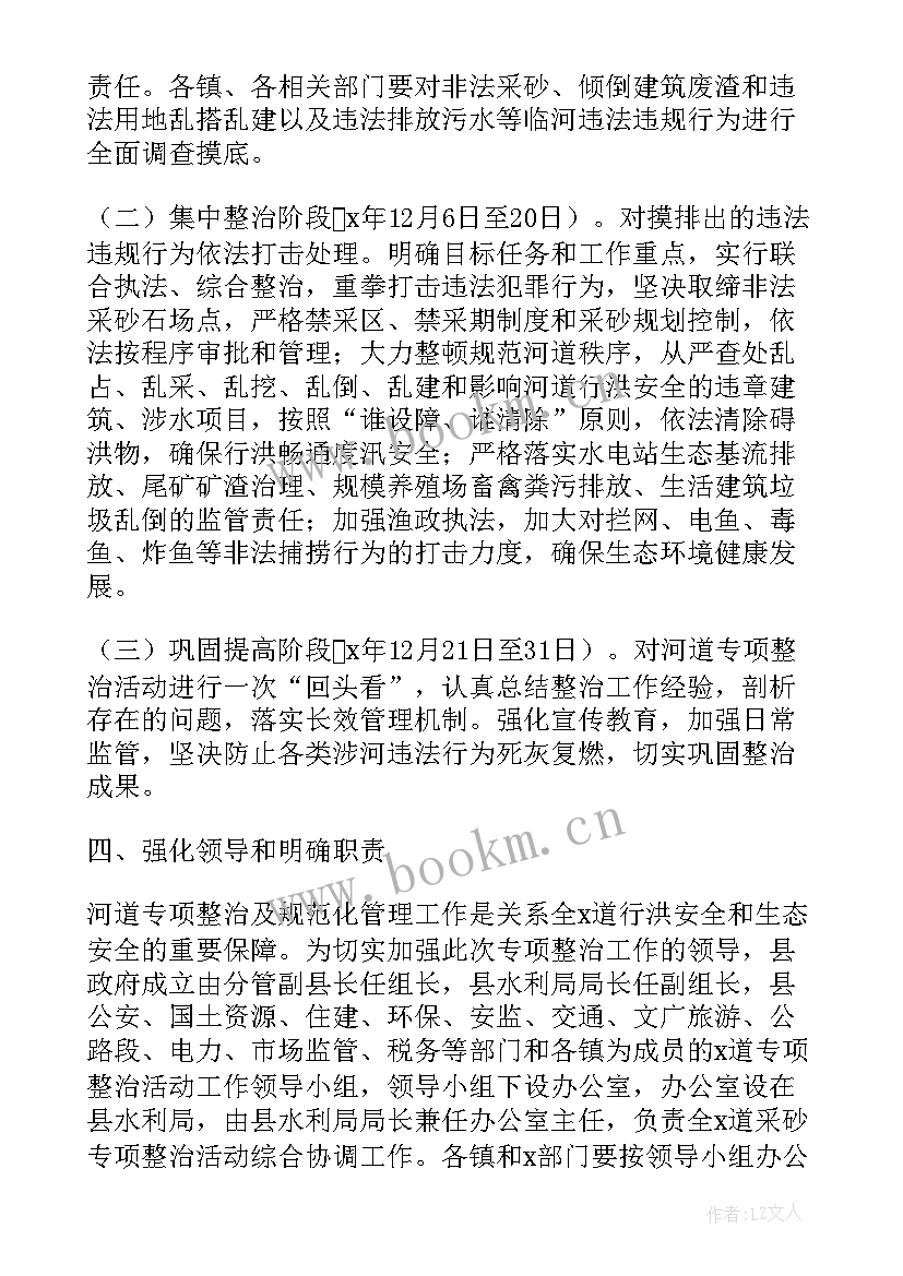 配餐专项整治工作方案及措施(大全9篇)