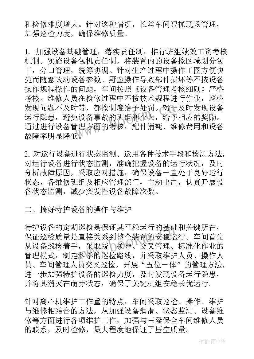 制造部工作总结 制造设备工作总结合集(模板5篇)