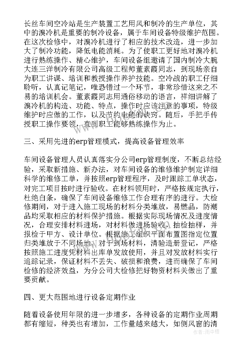 制造部工作总结 制造设备工作总结合集(模板5篇)