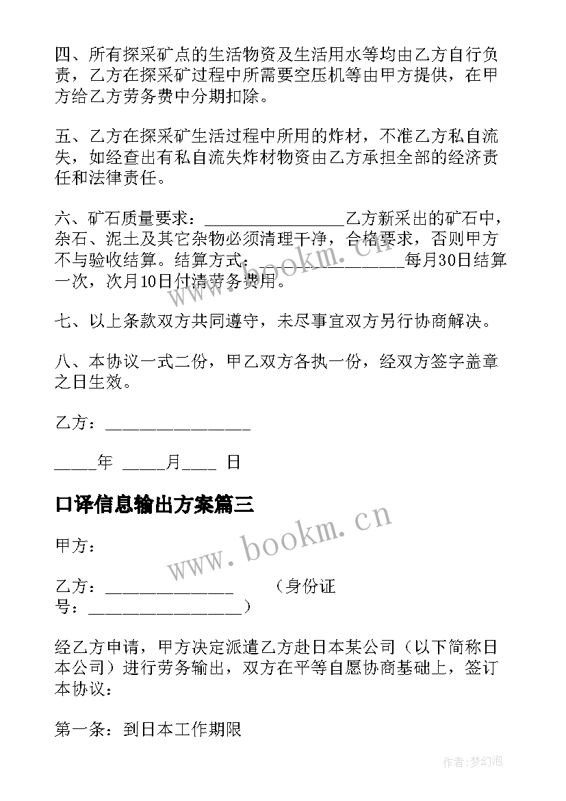 2023年口译信息输出方案(精选5篇)