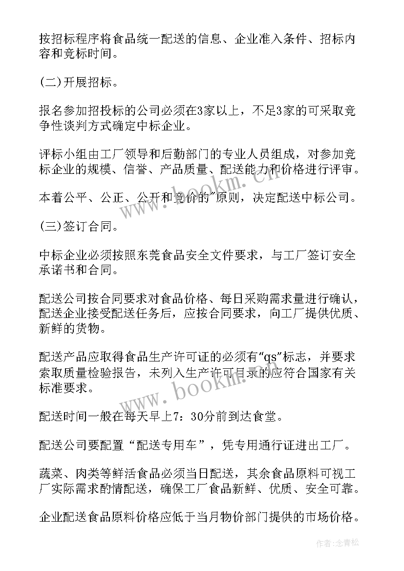 最新嘉善食堂配送 学校食堂食材配送方案集合(模板5篇)