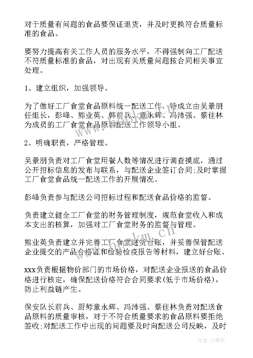 最新嘉善食堂配送 学校食堂食材配送方案集合(模板5篇)