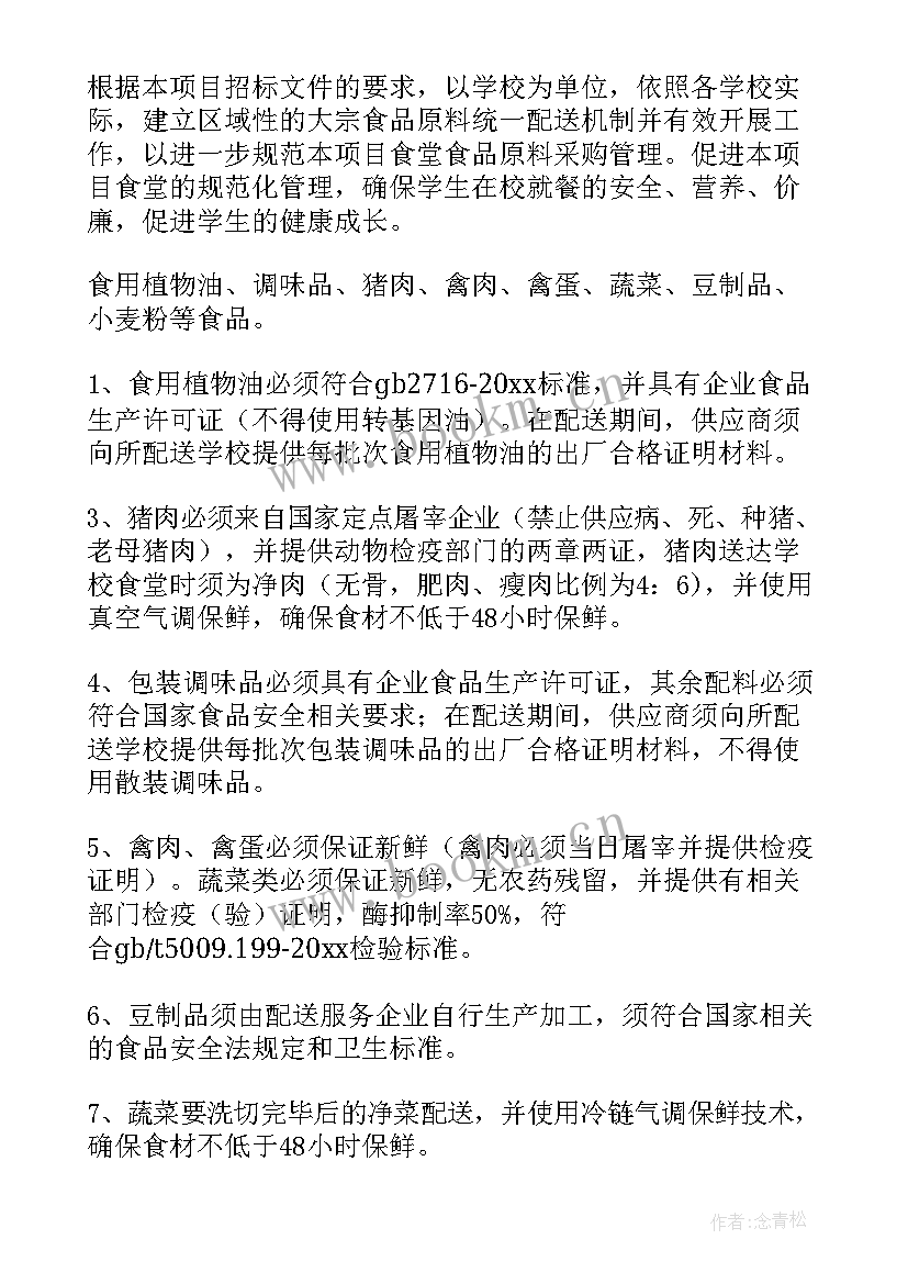 最新嘉善食堂配送 学校食堂食材配送方案集合(模板5篇)