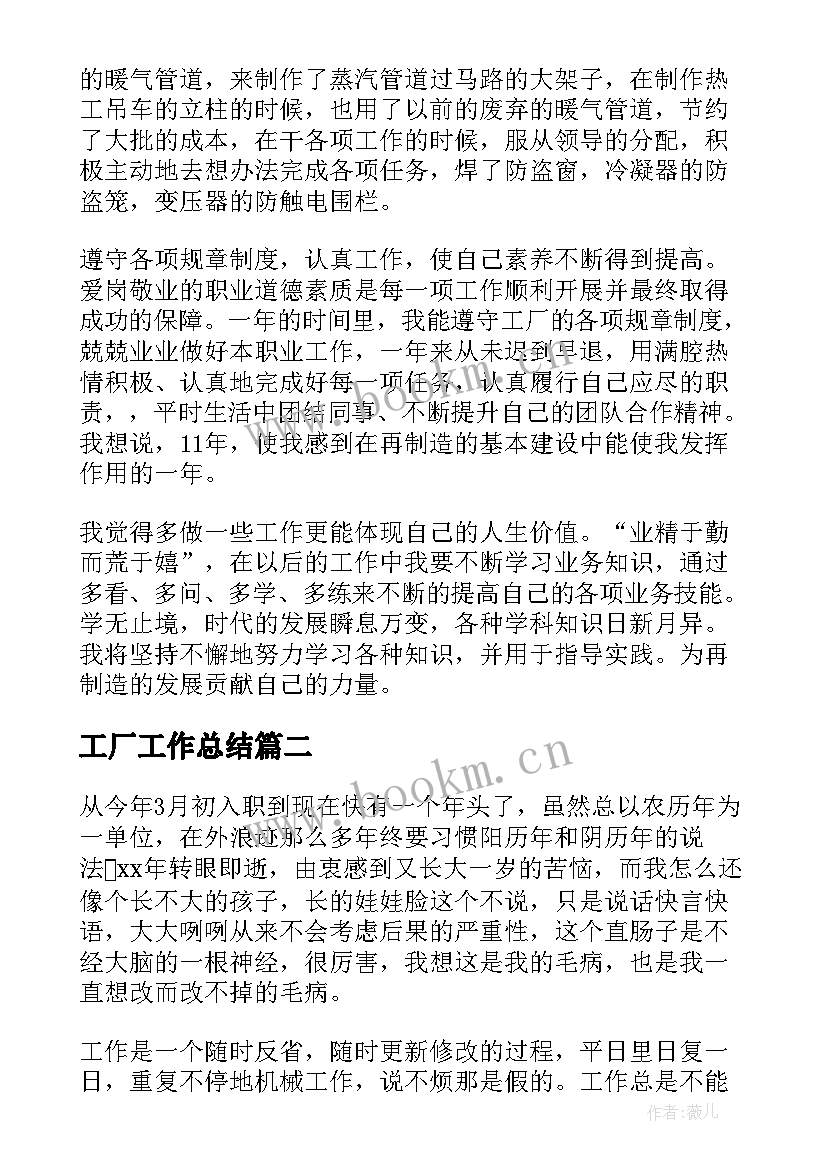 2023年工厂工作总结(大全9篇)