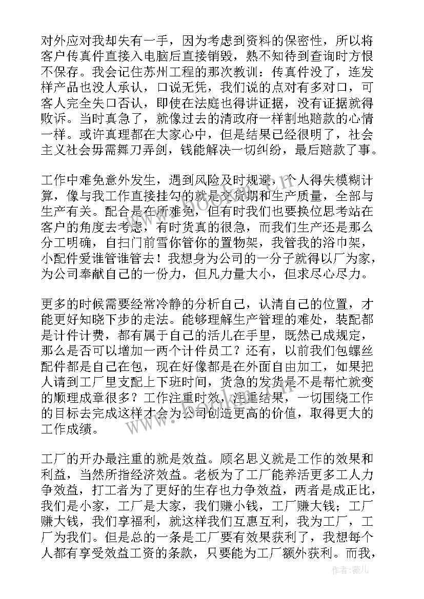 2023年工厂工作总结(大全9篇)