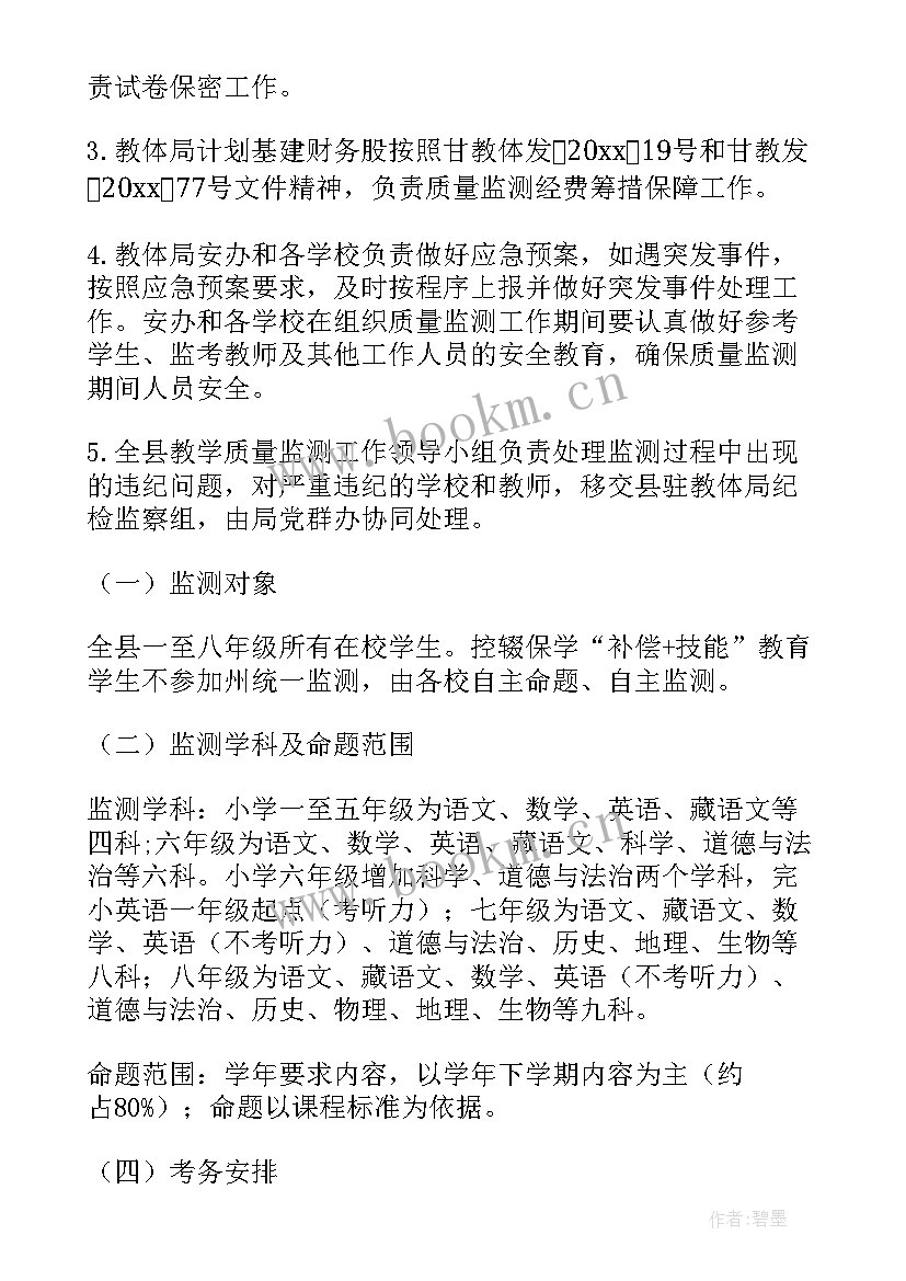 小学集体出行质量方案(汇总5篇)