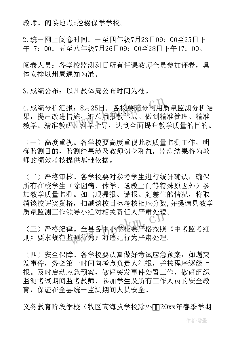 小学集体出行质量方案(汇总5篇)