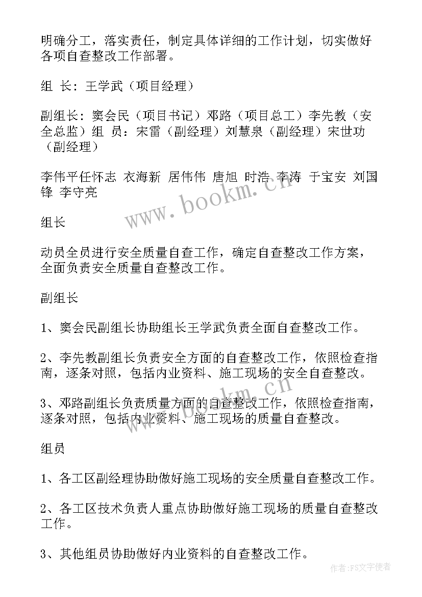 2023年工资方案整改报告 整改方案自查报告(实用5篇)