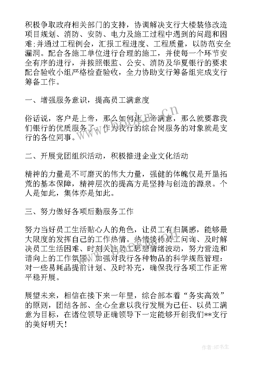 2023年银行统计工作计划 银行工作计划银行工作计划与目标(大全7篇)