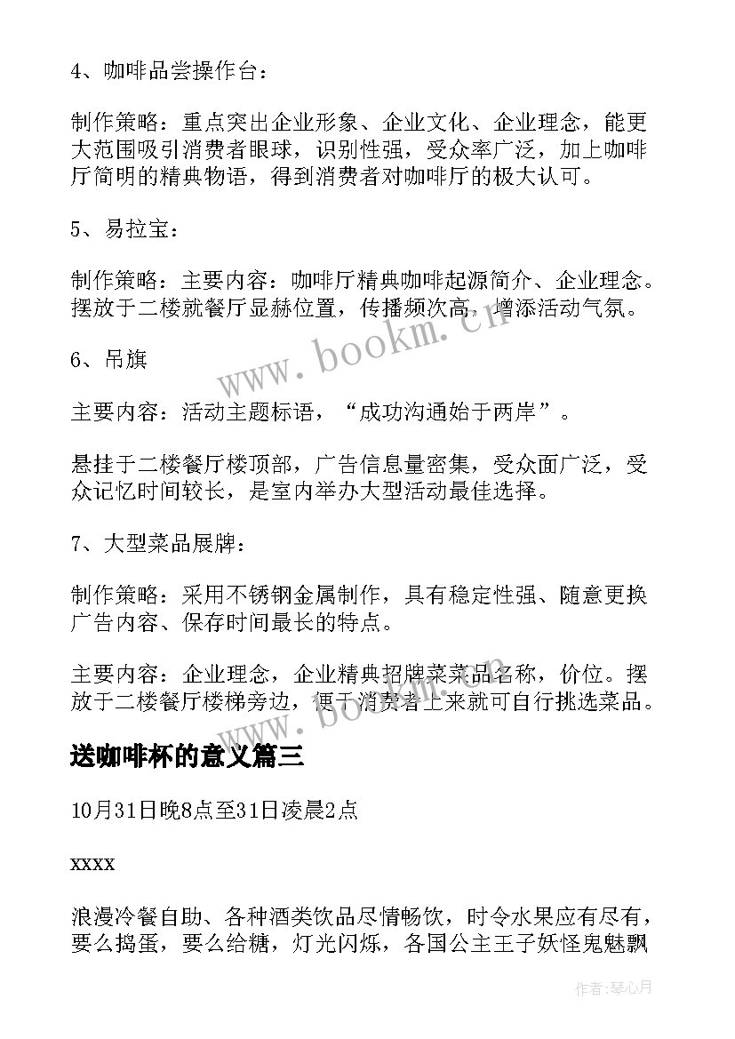 送咖啡杯的意义 咖啡厅情人节活动方案(模板5篇)