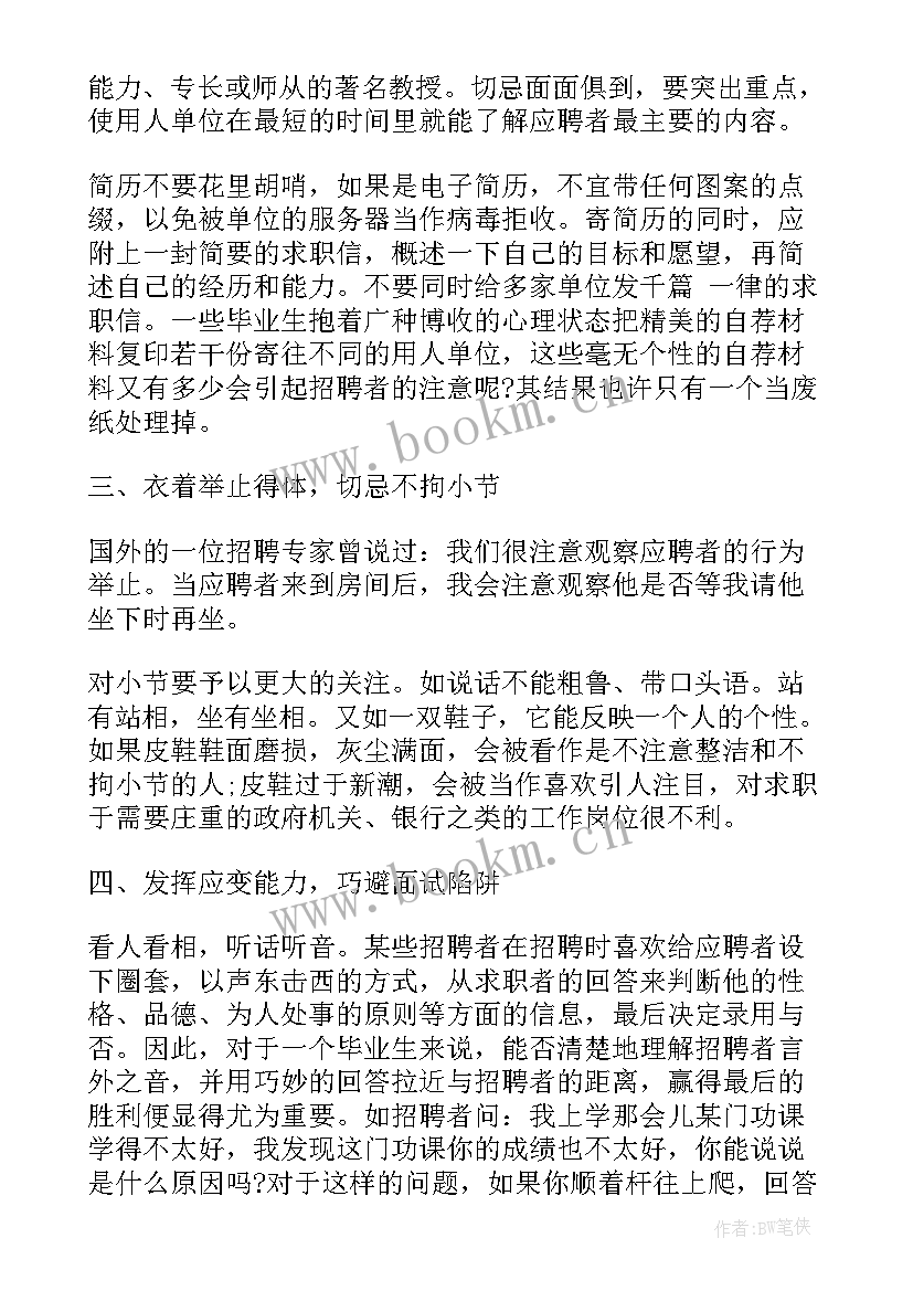 最新应聘后工作总结 应聘的工作总结(优质8篇)