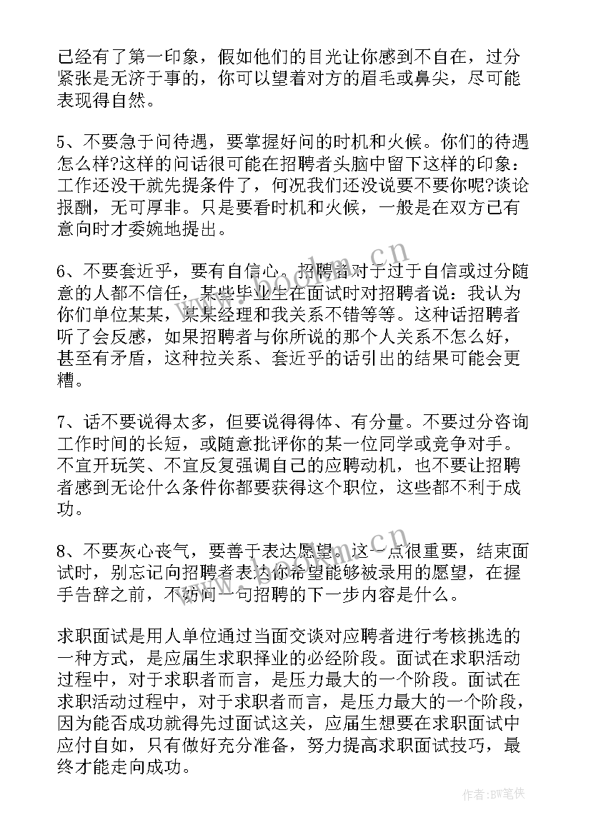 最新应聘后工作总结 应聘的工作总结(优质8篇)