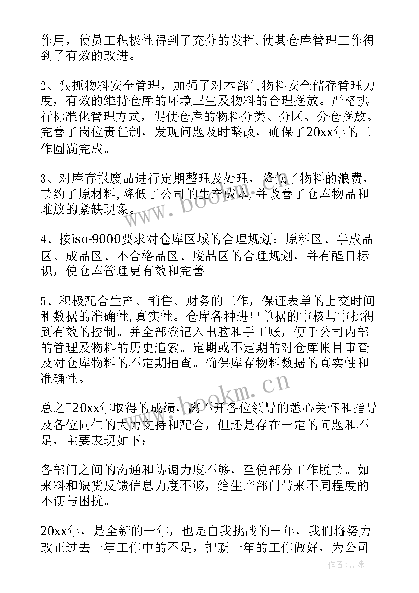 仓库保障工作总结 仓库工作总结(模板9篇)