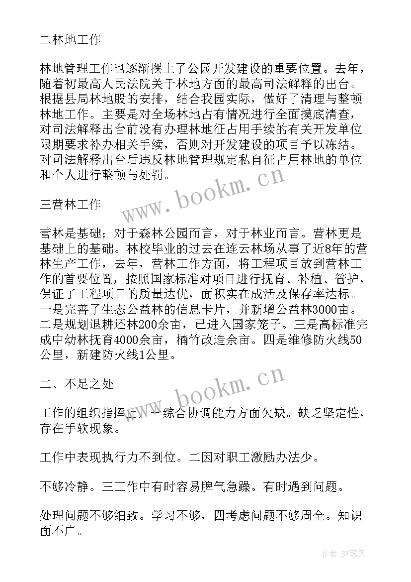 国有林场半年工作总结 林场个人工作总结(优质5篇)