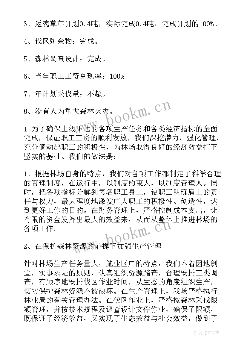 国有林场半年工作总结 林场个人工作总结(优质5篇)