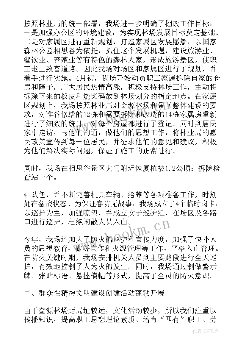 国有林场半年工作总结 林场个人工作总结(优质5篇)