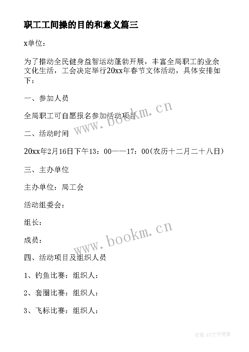 2023年职工工间操的目的和意义 单位工会春游活动方案(精选5篇)