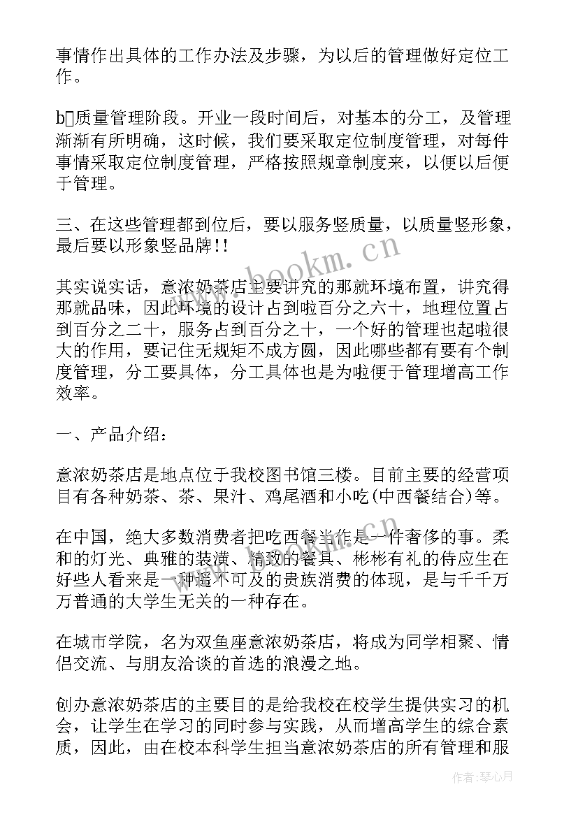 2023年奶茶店经营管理方案及措施(汇总5篇)