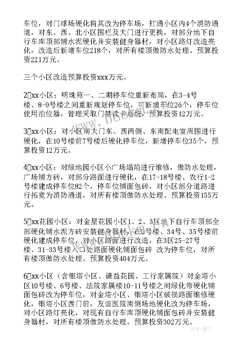 最新老旧小区改造方案英文说 老旧小区改造方案(实用6篇)