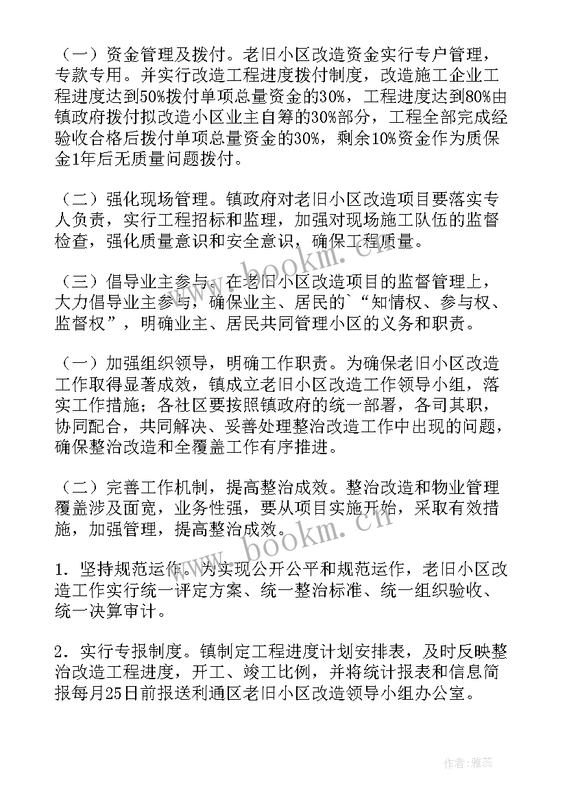 最新老旧小区改造方案英文说 老旧小区改造方案(实用6篇)