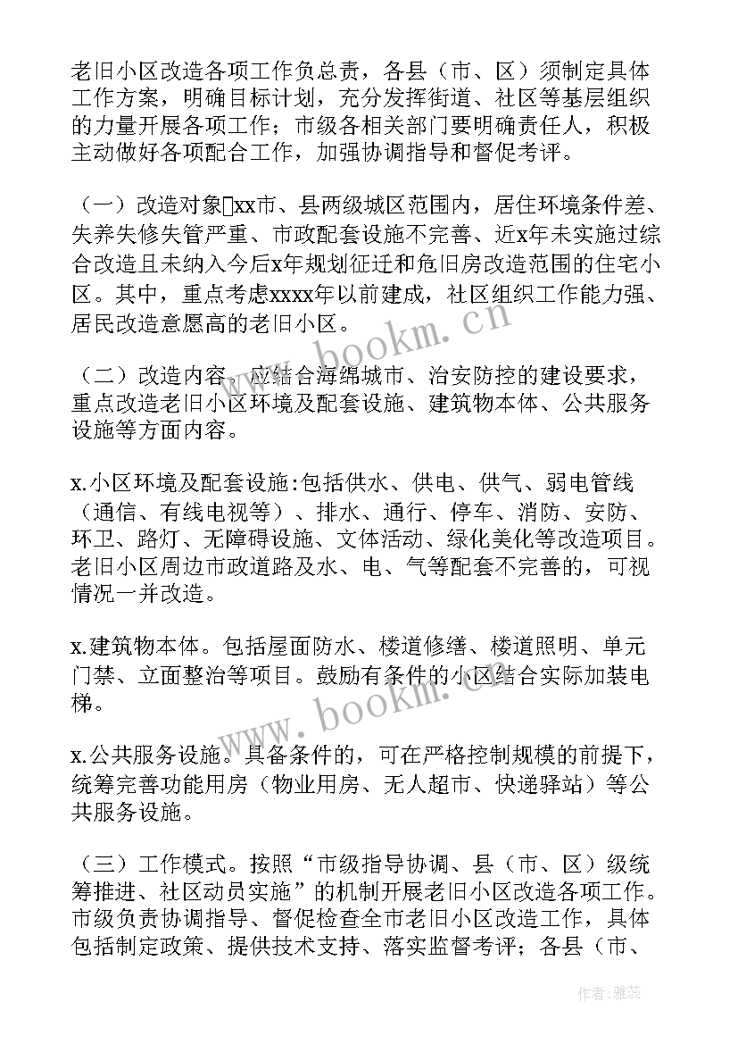 最新老旧小区改造方案英文说 老旧小区改造方案(实用6篇)