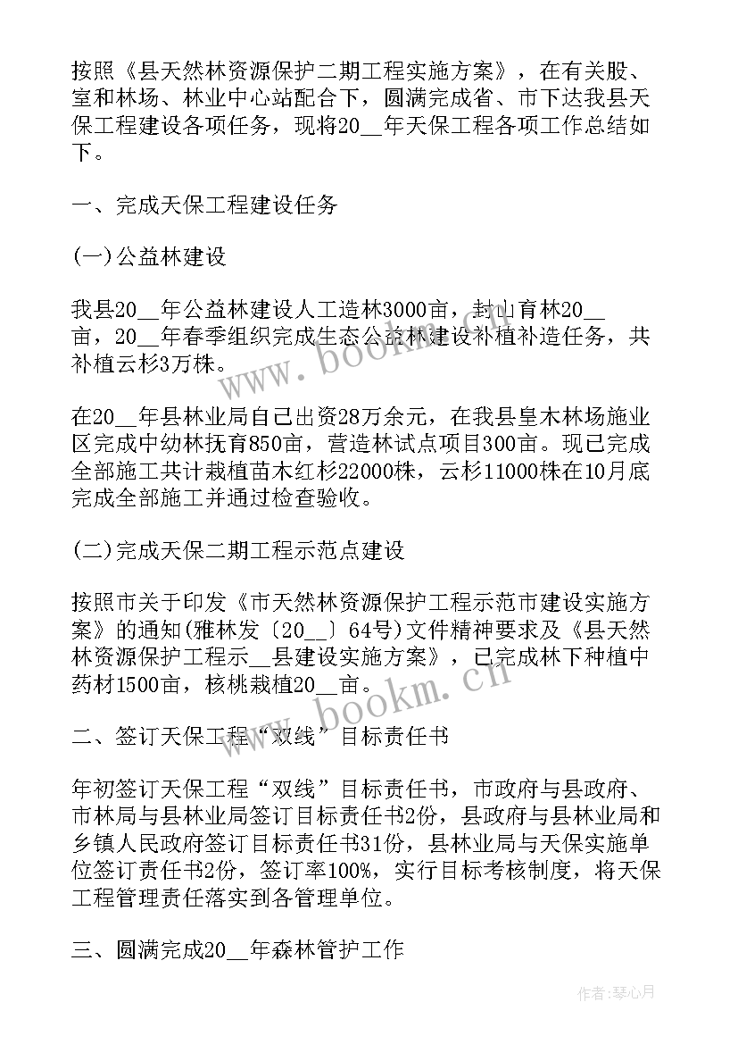 造林绿化科工作总结 造林绿化年度工作总结(优质6篇)