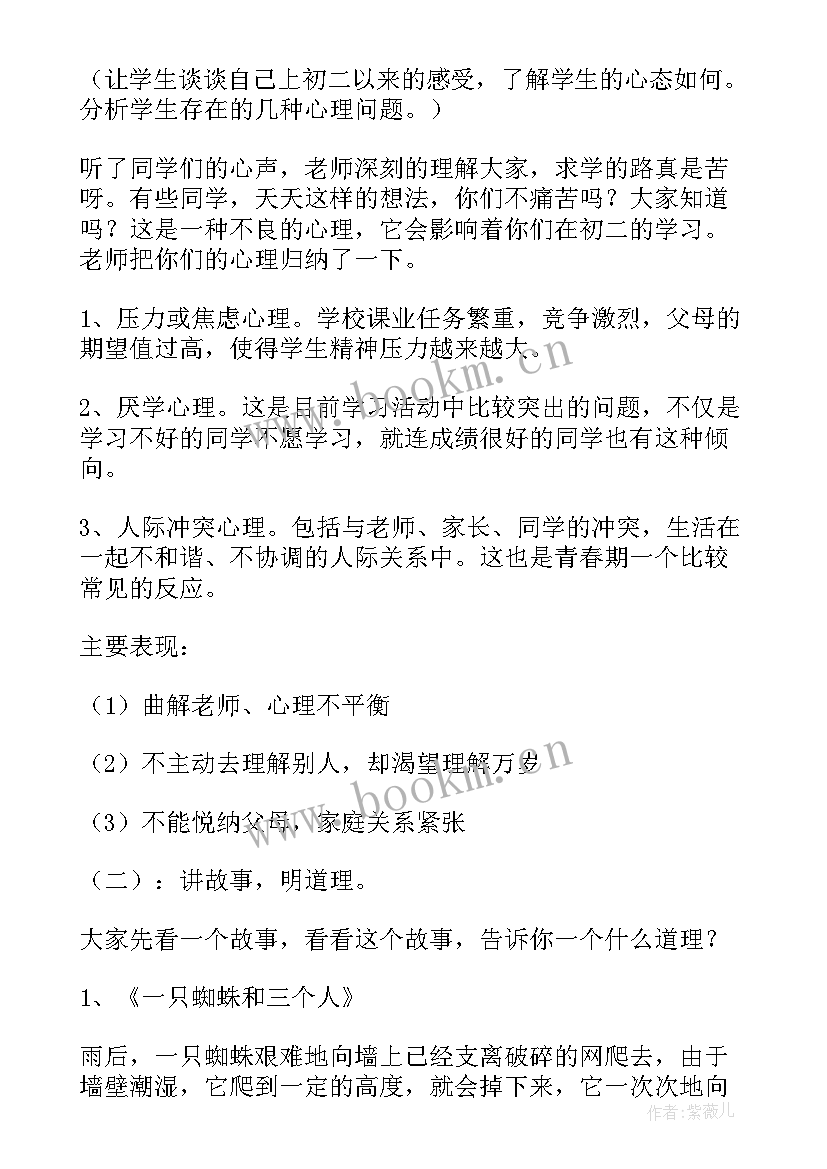 2023年九年级系列班会 八年级班会教案(优质5篇)