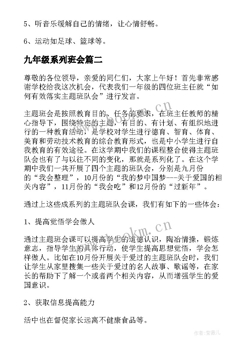 2023年九年级系列班会 八年级班会教案(优质5篇)