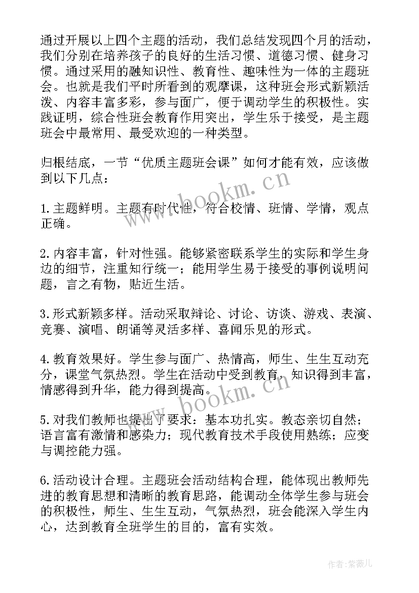 2023年九年级系列班会 八年级班会教案(优质5篇)